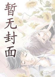 木叶：从秽土扉间开始做大资本家